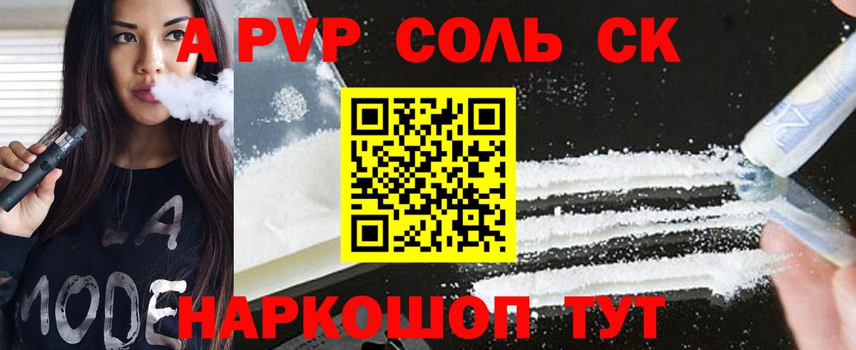 Альфа ПВП СК  Вход с VPN  Alpha-PVP Соль  Екатеринбург  Alfa_PVP кристаллы 