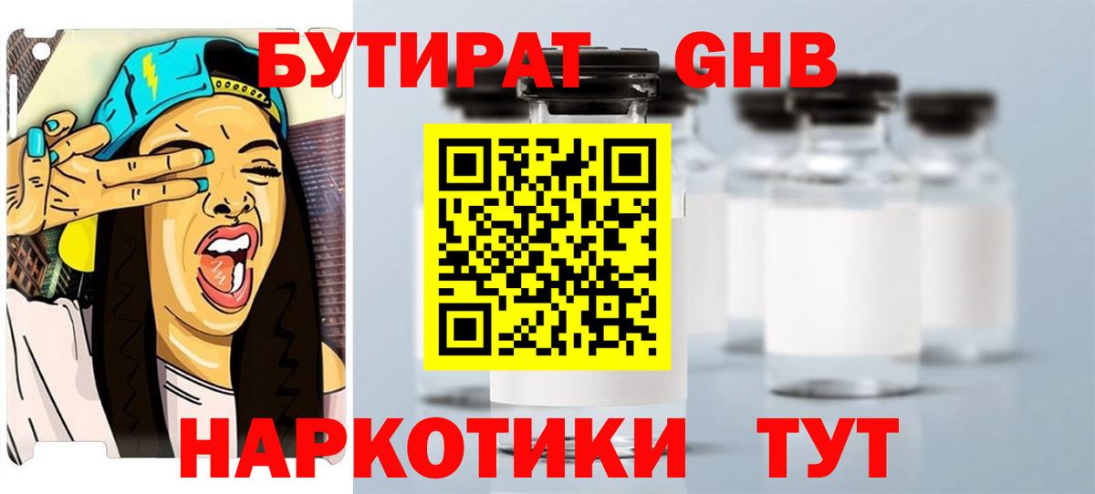 БУТИРАТ GHB Екатеринбург