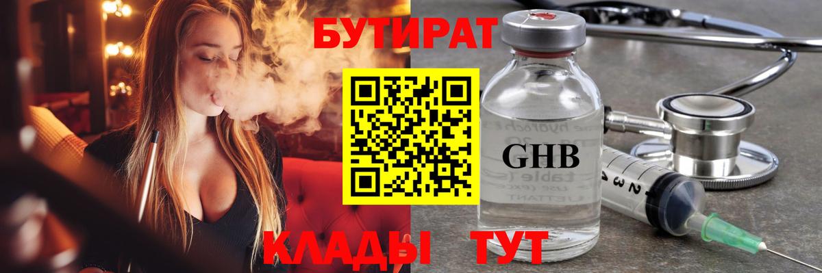БУТИРАТ GHB  Бутират  Екатеринбург  Вход с VPN 