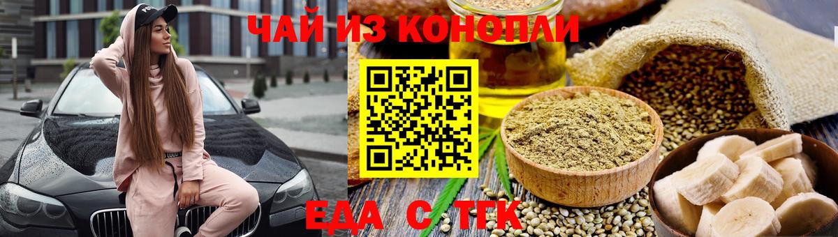 Еда ТГК марихуана Екатеринбург