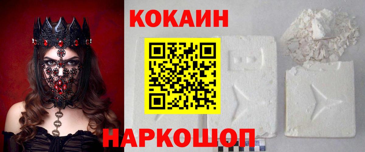 КОКАИН Fish Scale  даркнет сайт  Екатеринбург  Cocaine Колумбийский  Вход с VPN  Cocaine 