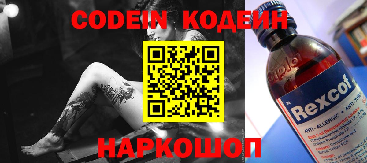 Codein напиток Lean (лин)  Кодеиновый сироп Lean Purple Drank  Вход с VPN  Екатеринбург 