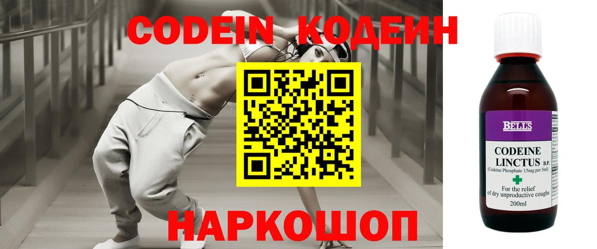 Codein напиток Lean (лин) Екатеринбург