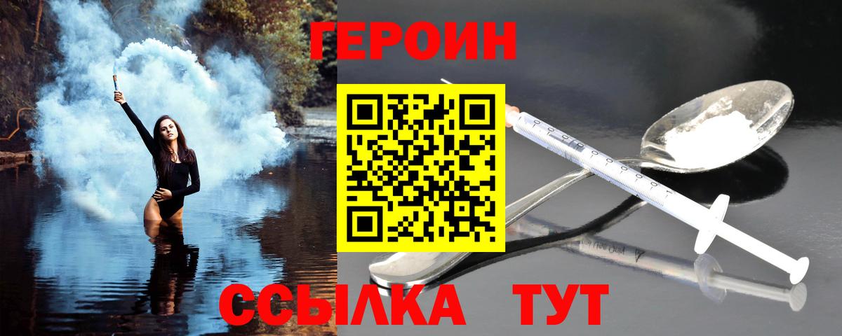 Героин хмурый Екатеринбург